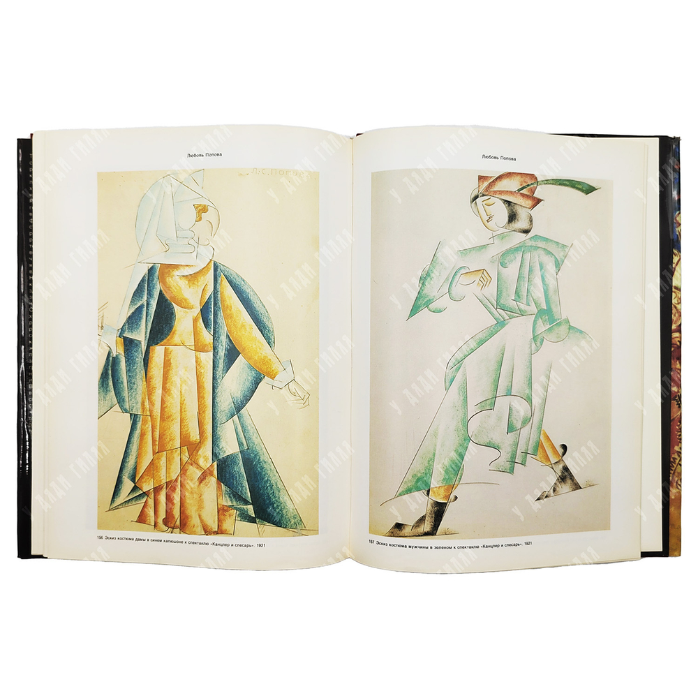 Художники русского театра 1880-1930 : собрание Никиты и Нины Лобановых-Ростовских . - М., 1990.