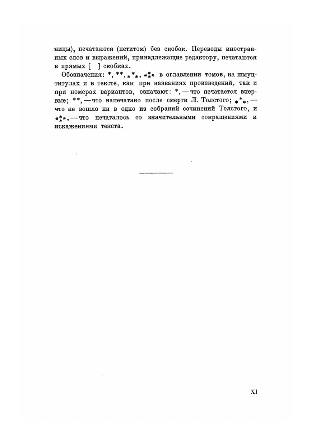 На каждый день. Учение о жизни, изложенное в изречениях. Часть 1 | Толстой Лев Николаевич