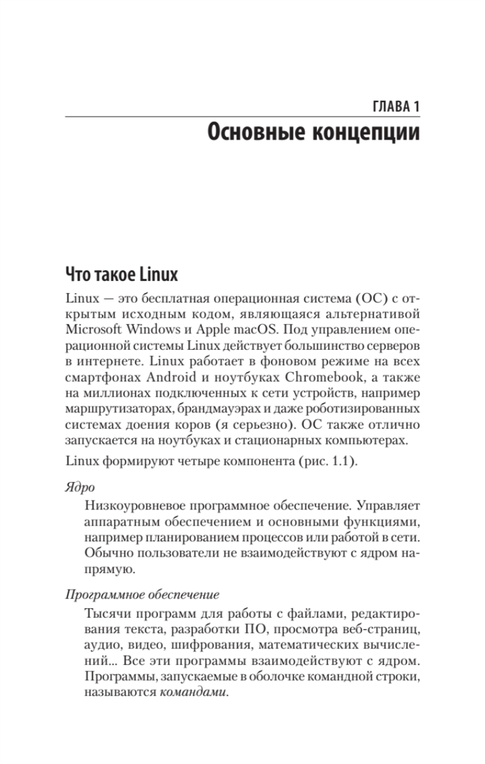 Linux. Карманный справочник. 4-е изд.