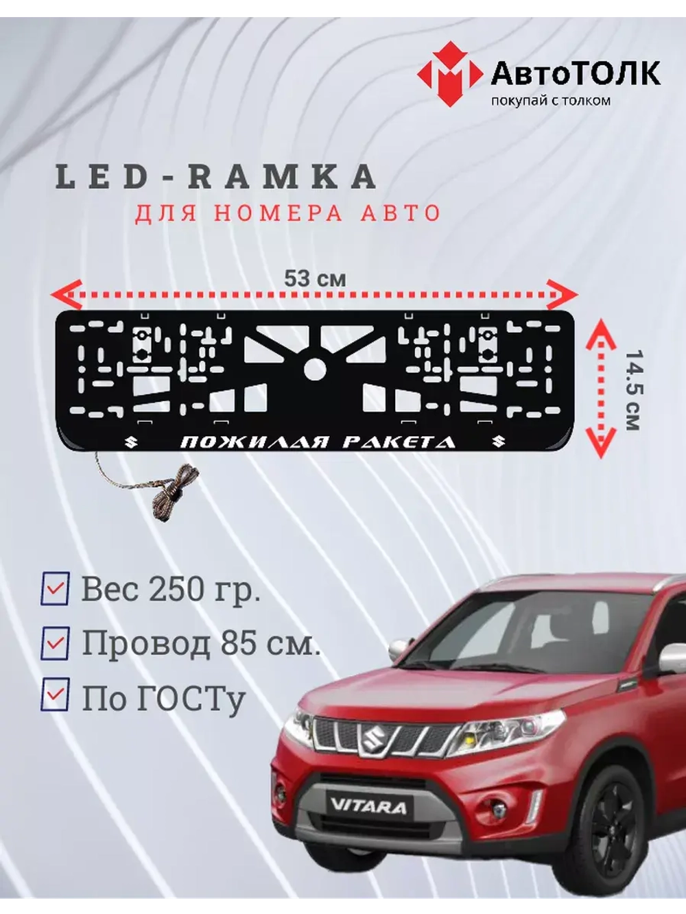 Рамка с LED подсветкой надписи. Пожилая ракета Suzuki.