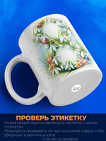 Кружка ТМ Ларец, подарок на 8 марта, 330мл, 1шт.
