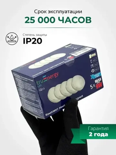 Набор из 5 светодиодных лампочек под цоколь GX53 4000К 9Вт