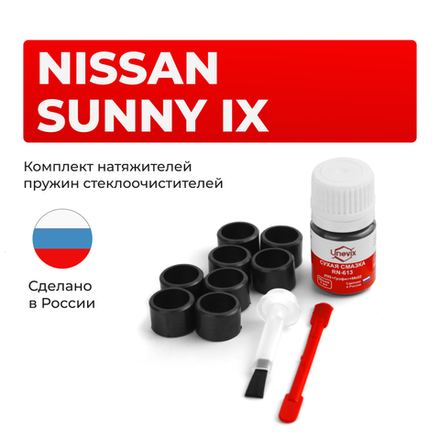 Ремкомплект трапеции стеклоочистителя Nissan SUNNY (IX) [Кузов: N16] 2001-2006 (C-47)