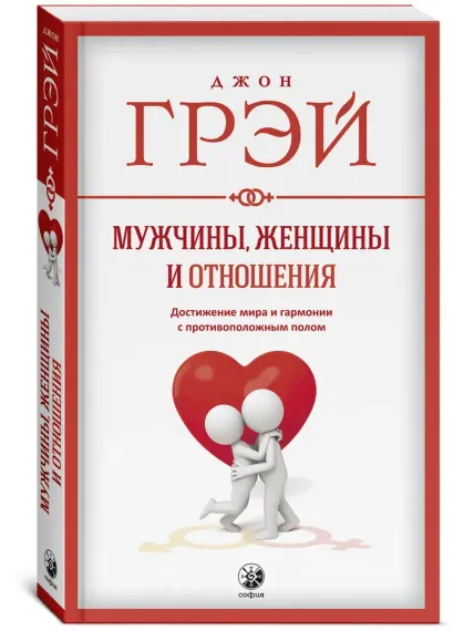 Мужчины, женщины и отношения