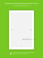 Матовый натяжной потолок 1.4 м2