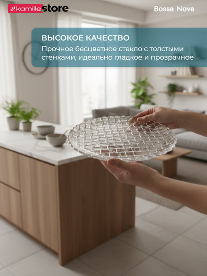 Набор круглых блюд 26 см. 2 шт. стекло плетеный узор, Bossa Nova