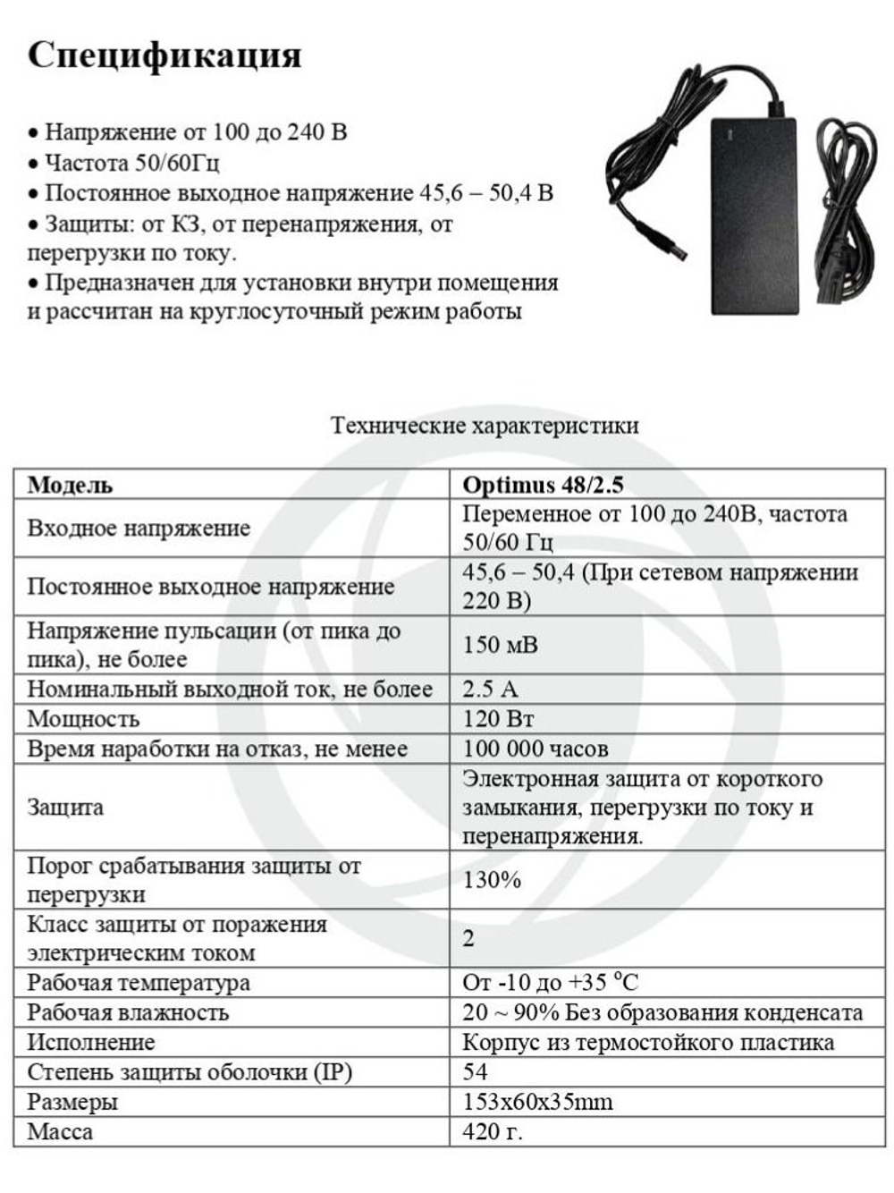 Блок питания Optimus 48/2.5