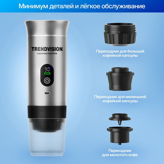 Портативная эспрессо-машина TrendVision Travel Coffee Maker (TCM-240h) (Grey) серый