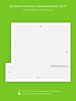 Натяжные потолки 16.2 м2, 3.5 м2, 9.5 м2, 5.7 м2, 3.8 м2