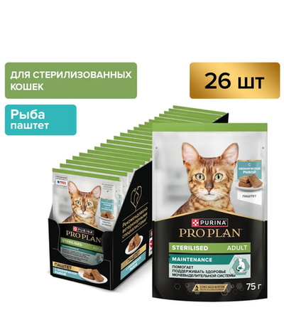 Про План Sterilised Паштет Океаническая рыба 75гр./26шт.