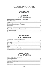Чтение на лето. Переходим в 3 класс