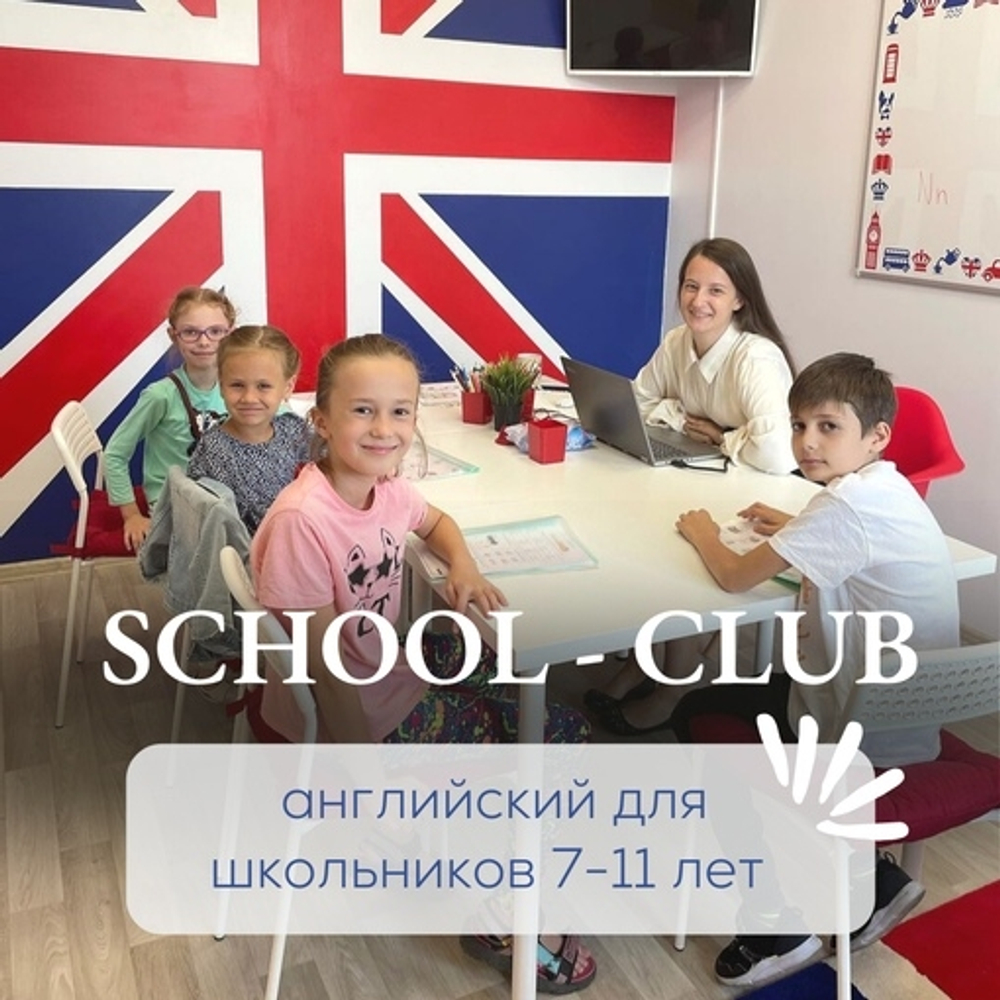 Английский язык для школьников