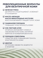 Маска для лица очищающая глиняная