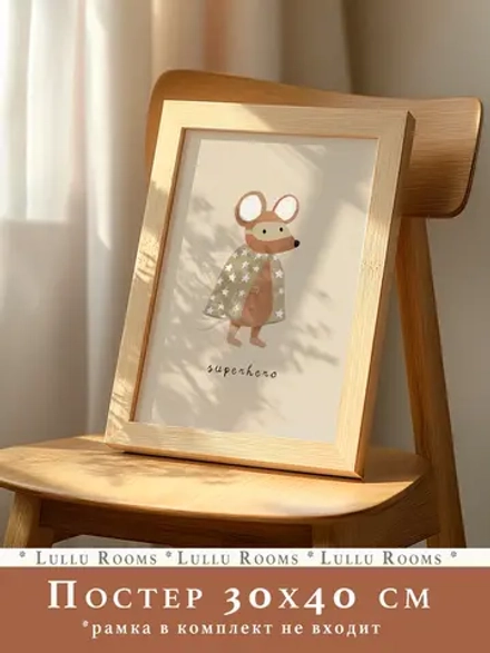 Постер для детской 30х40 см интерьерный эстетика