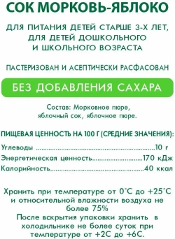 Сок Сады Придонья Морковь-Яблоко с мякотью без сахара, 1 л