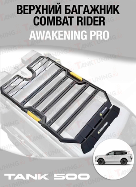 Tank500 верхний багажник Explorer PRO