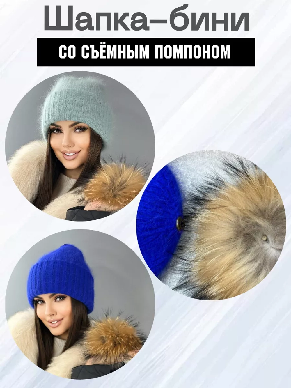 шапка ангора с меховым помпоном зимняя пушистая стильная