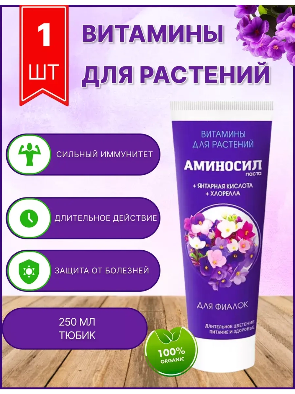 Аминосил для фиалок удобрение 250мл гель