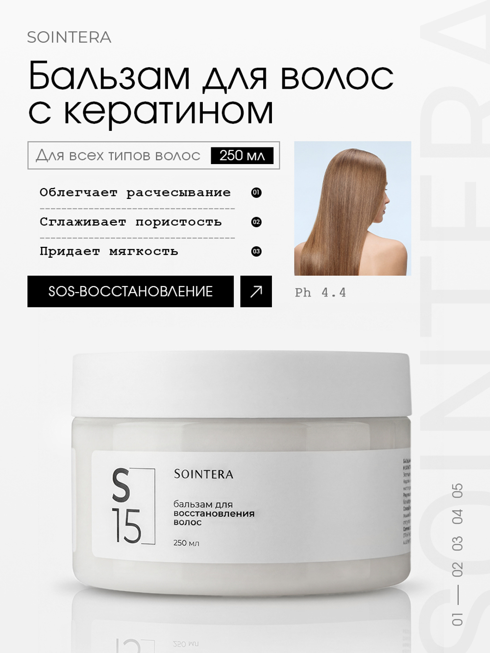 Бальзам S15 для восстановления волос