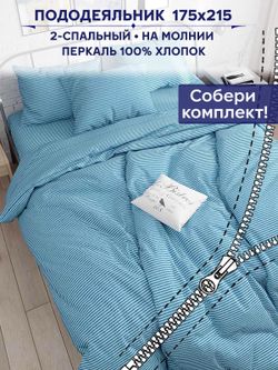 Пододеяльник Сказка "Милтон" 2-сп 175х215 см