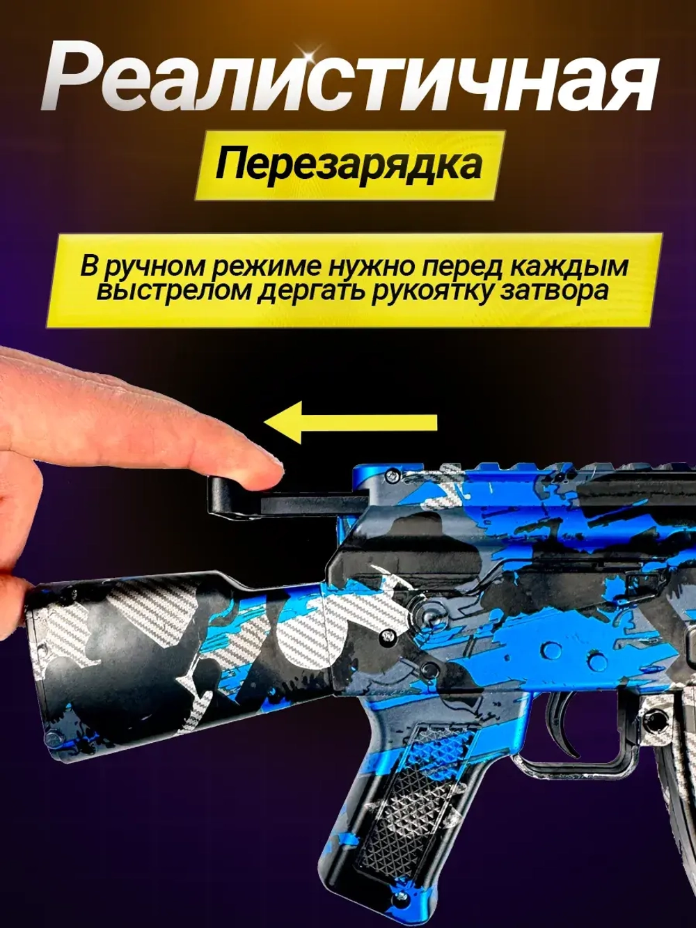 Автомат с орбизами АКМ с аккумулятором