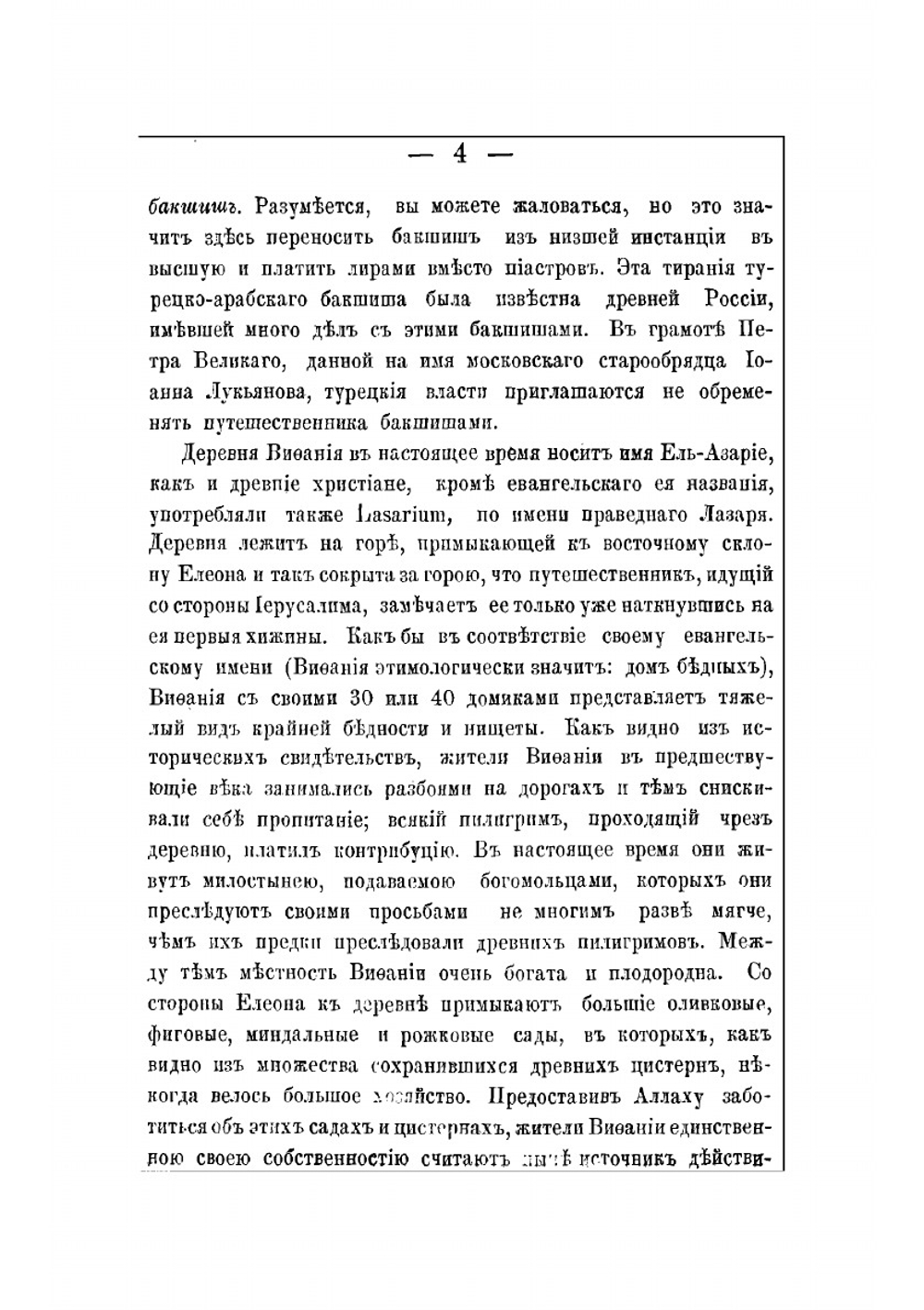 Святая Земля. Отчет о командировке в Палестину и прилегающие к ней страны.. Том 2 | А. Олесницкий