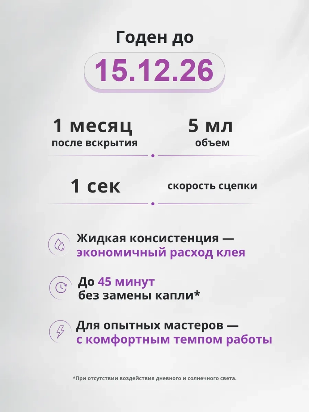 LED клей для наращивания ресниц Чёрный 1 сек.