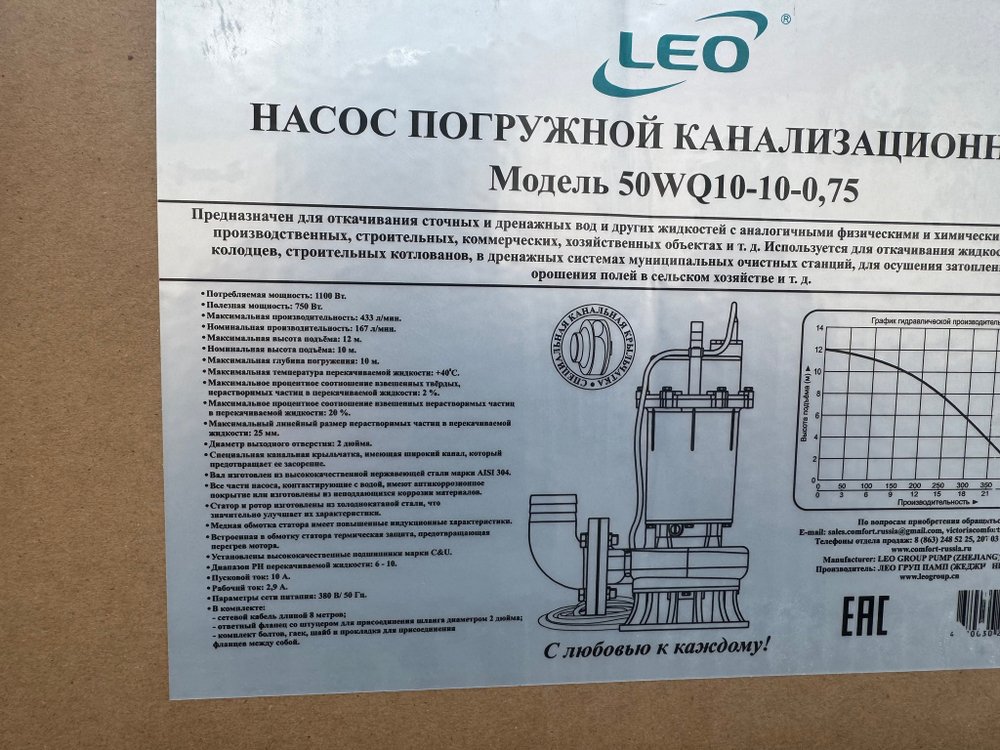 Насос дренажный LEO 50WQ10-10-0.75 (380 В)