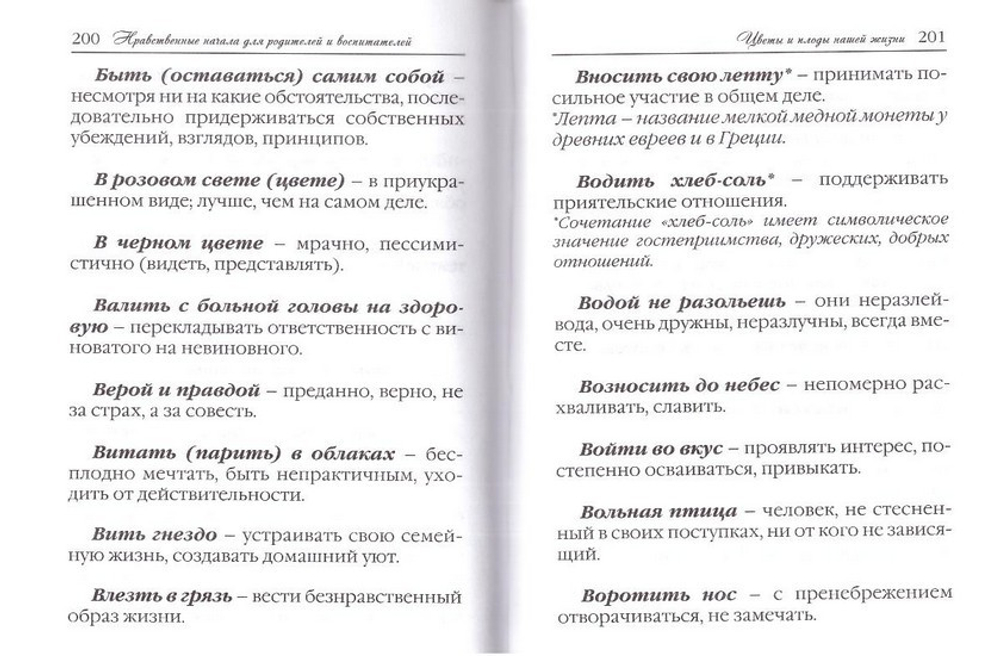Цветы и плоды нашей жизни. Нравственные начала для родителей и воспитателей