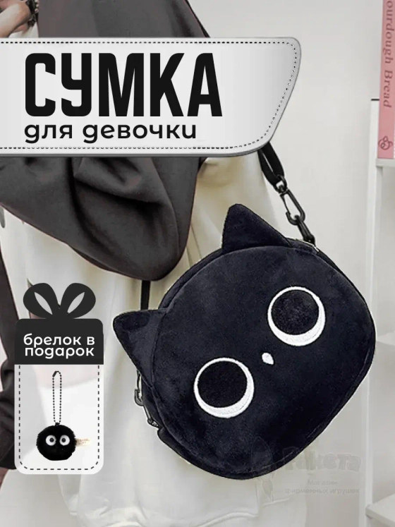 Сумка для девочки подростка через плечо сумочка игрушка кот