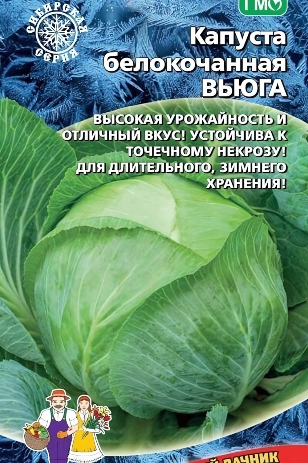Семена Капуста белокочанная Вьюга (УД) Е/П