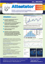 Программный продукт Attestator Standard (1 рабочее место)
