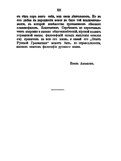 Полное собрание сочинений. Том 2 | К. С. Аксаков