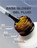 BSG Базовый гель Glossy Gel Fluid прозрачный, универсальный (20 мл)