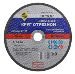 Круг отрезной Ф180Х1,6Х22,2 мм, для металла