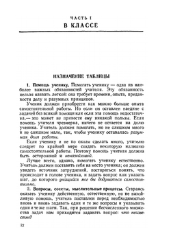Как решать задачу. Пособие для учителей | Д. Пойа