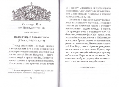Мысли на каждый день года по церковным чтениям из слова Божия