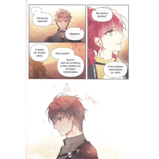 Манга Единственный конец злодейки — Смерть. Том 3