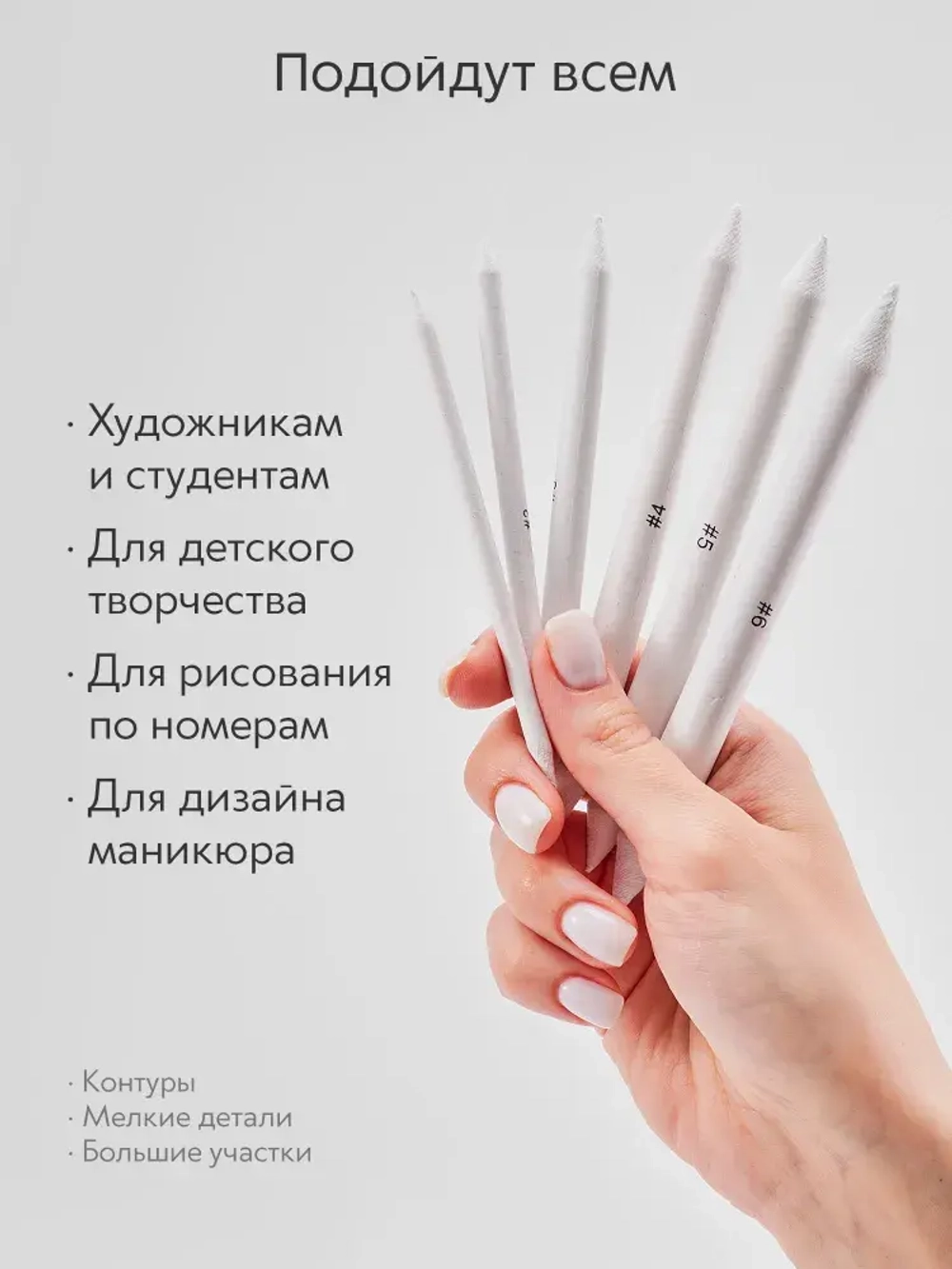 Растушевка бумажная (№ 1, 2, 3, 4, 5, 6) набор 6 шт.