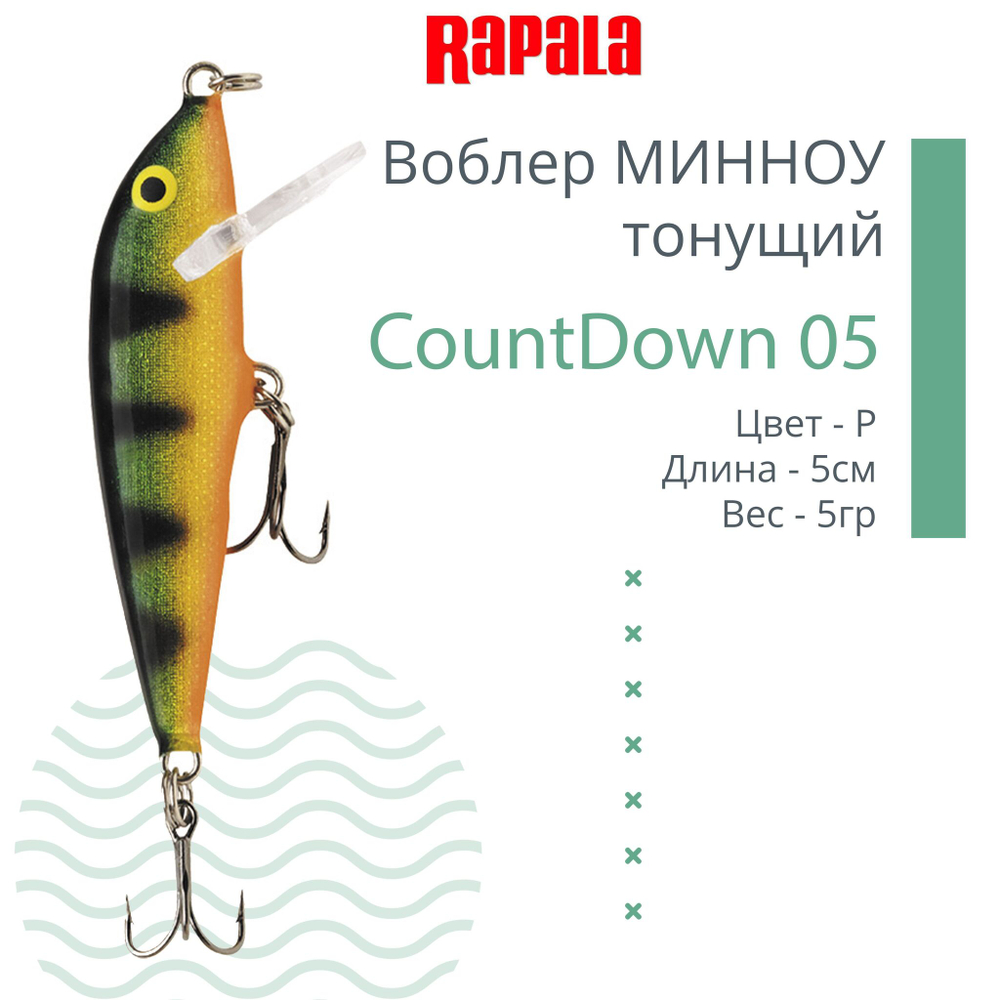 Воблер CountDown 05 , 5см, 5г