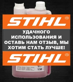 Масло для триммера 2х тактное Stihl HP 2Т, 1 л с дозатором