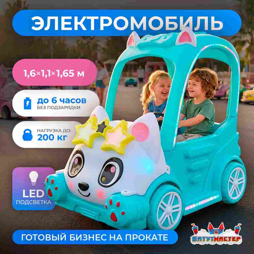 Детский электромобиль для детского центра «Мур-Экспресс» двухместный, на аккумуляторе