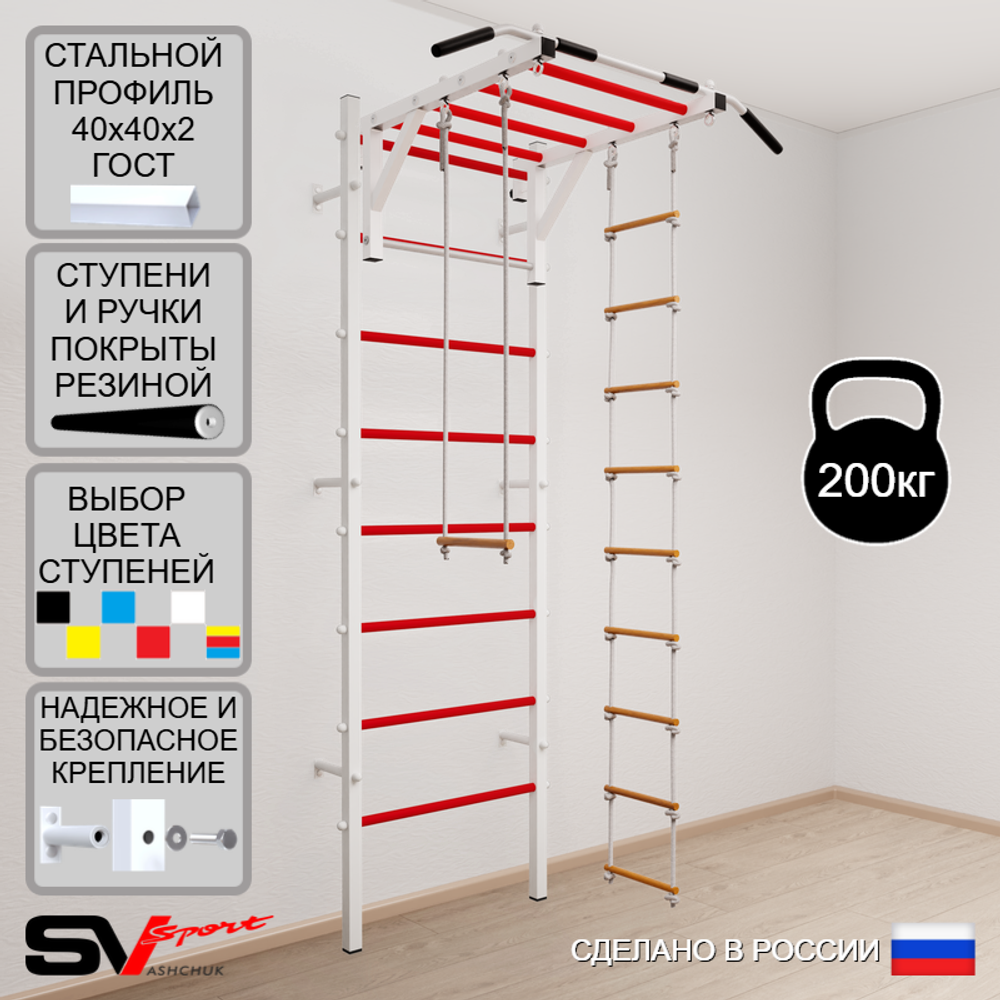 Шведская стенка Sv Sport 538 (Турник рукоход/Лестница/Трапеция)
