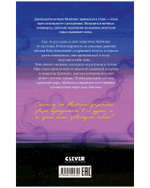 Волшебные миры Фрэнсис Хардинг. Девочка с медвежьим сердцем