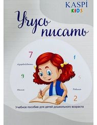 Учусь писать