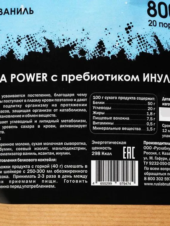 Протеин RusLabNutrition Mega Power Ванильное мороженое, спортивное питание, 800 г