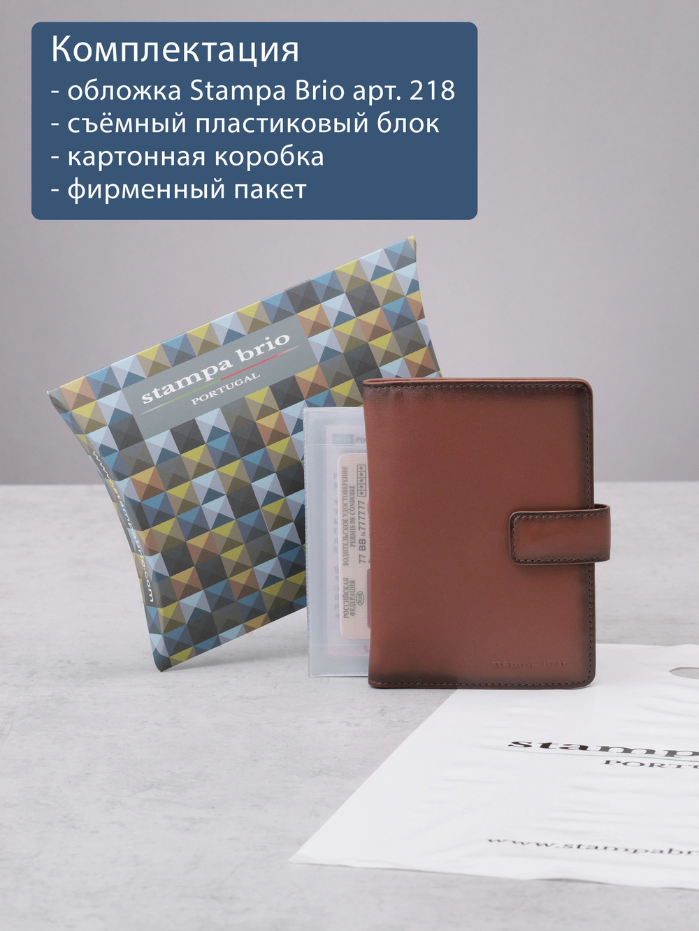 218 R - Обложка для документов с RFID защитой