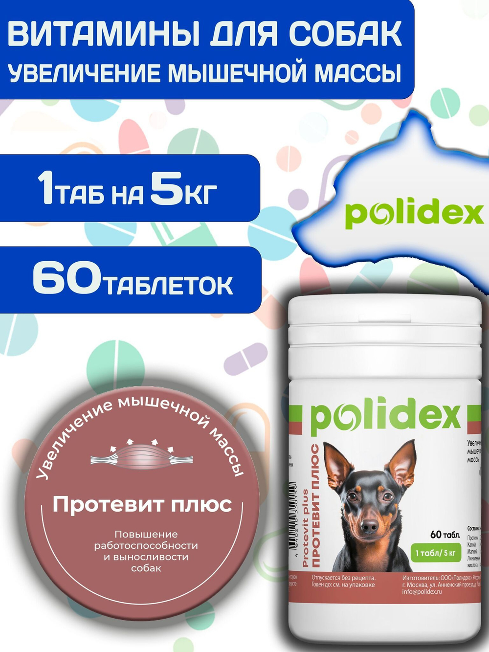 Polidex Protevit Plus для собак, Кормовая добавка для увеличения мышечной массы, Полидек Протевит Плюс, 150 таб