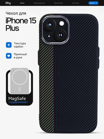Карбоновый чехол на iPhone 15 Plus, цвет 218