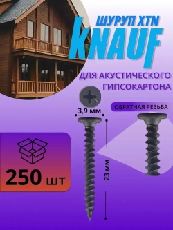 КНАУФ-Шуруп XTN 3,9*23мм (250шт) для КНАУФ-листов Сапфир